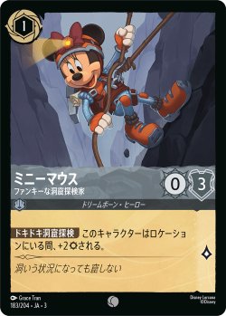 画像1: ミニーマウス-ファンキーな洞窟探検家【コモン】【ホイル】