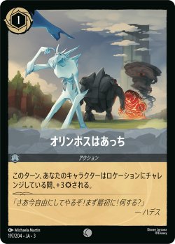 画像1: オリンポスはあっち【コモン】【ホイル】