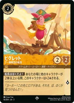 画像1: ピグレット-プー海賊団の船長【スーパーレア】