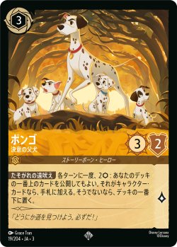 画像1: ポンゴ-決意の父犬【スーパーレア】