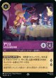 アリス-お茶会の錬金術師【スーパーレア】【ホイル】
