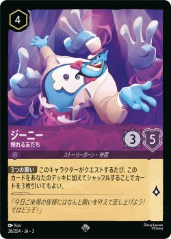 画像1: ジーニー-頼れる友だち【スーパーレア】