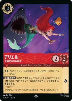 画像1: アリエル-冒険好きな収集家【スーパーレア】