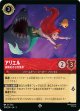 アリエル-冒険好きな収集家【スーパーレア】