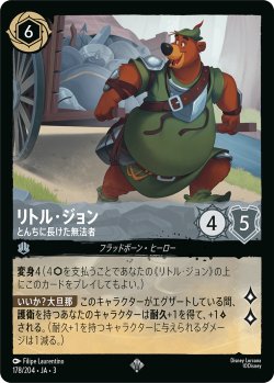 画像1: リトル・ジョン-とんちに長けた無法者【スーパーレア】