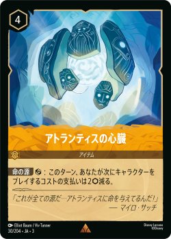 画像1: アトランティスの心臓【レア】【ホイル】