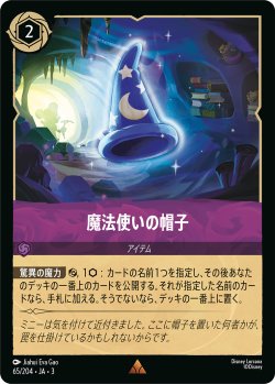 画像1: 魔法使いの帽子【レア】