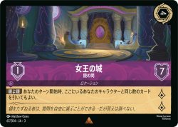 画像1: 女王の城-鏡の間【レア】