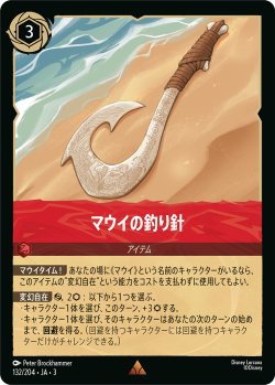 画像1: マウイの釣り針【レア】