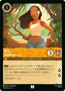 画像1: ナニ-世話焼きお姉ちゃん【アンコモン】【ホイル】