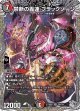 禁断の轟速 ブラックゾーン【SR】【銀トレジャー】