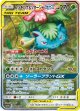 【SM11a】フシギバナ＆ツタージャGX【SR】【SA】状態EX+