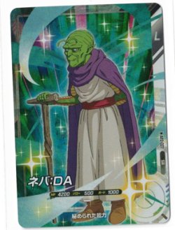 画像1: ネバ：DA【SR】【ドラゴンボールスーパーダイバーズ】状態NM