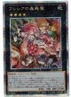 フレシアの蟲惑魔【クォーターセンチュリーシークレット】