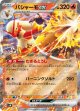 【svM】バシャーモex【RR仕様】
