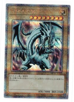 画像1: 青眼の白龍【クォーターセンチュリーシークレット】