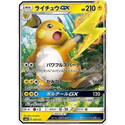 画像1: 【SMH】ライチュウGX
