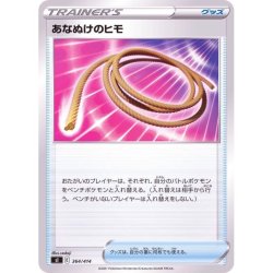 画像1: 【SI】あなぬけのヒモ【N】