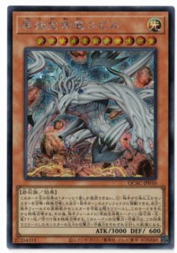 画像1: 原始生命態ニビル【シークレット】【絵違い】