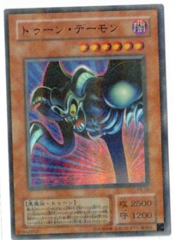 画像1: トゥーン・デーモン【ウルトラパラレル】状態NM-