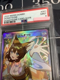 画像3: どんぎつね【SecretFR】【PSA9】【実物写真】