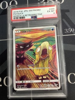 画像1: 【PSA6】 PROMO コダック　ムンク展プロモ 【実物写真】