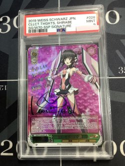 画像1: 【PSA9】想いを束ねて 調　SSP【実物写真】