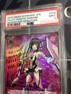 画像3: 【PSA9】想いを束ねて 調　SSP【実物写真】