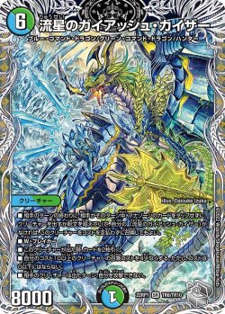 画像1: 流星のガイアッシュ・カイザー【SR】【銀トレジャー】