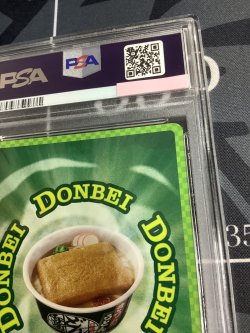 画像8: どんぎつね【SecretFR】【PSA9】【実物写真】