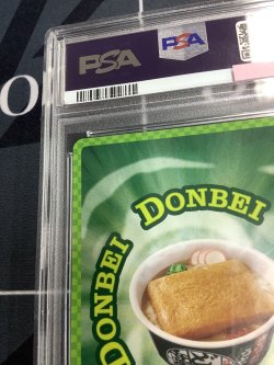 画像7: どんぎつね【SecretFR】【PSA9】【実物写真】