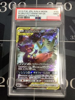 画像1: 【PSA9】SM11 メガヤミラミ&バンギラスGX【SA】【SR】【実物写真】
