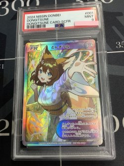 画像1: どんぎつね【SecretFR】【PSA9】【実物写真】