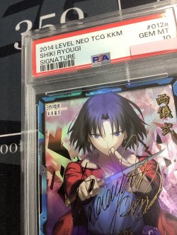 画像5: 【PSA10】 両儀 式【箔押しサイン】【レベルネオ LEVEL NEO】【実物写真】