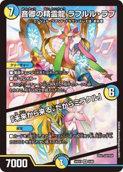 画像1: 音卿の精霊龍 ラフルル・ラブ【SR】