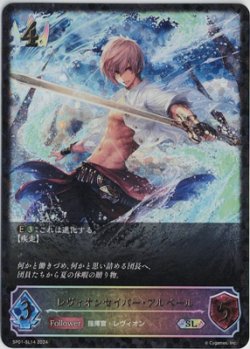画像1: レヴィオンセイバー・アルベール【SL】