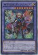 神芸獄徒 ディアクトロス【ウルトラレア】