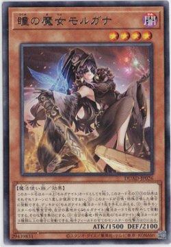 画像1: 瞳の魔女モルガナ【レア】