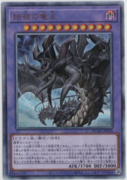 画像1: 始祖の竜王【レリーフ】