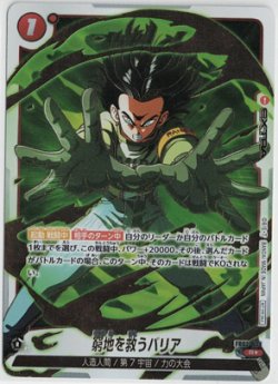 画像1: 窮地を救うバリア【Rパラレル】