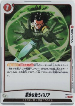 画像1: 窮地を救うバリア【Rパラレル】