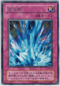画像1: 激流葬【レア】状態EX
