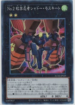 画像1: No.2 蚊学忍者シャドー・モスキート【コレクターズレア】