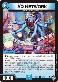 画像1: AQ NETWORK【R】