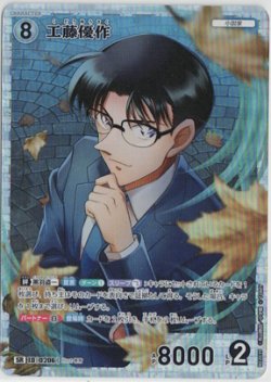 画像1: 工藤優作【SR】【コナンTCG】 