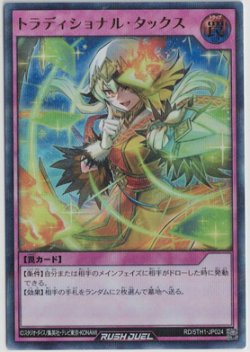 画像1: トラディショナル・タックス【ウルトラパラレルレア】