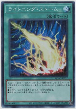 画像1: ライトニング・ストーム【スーパーレア】