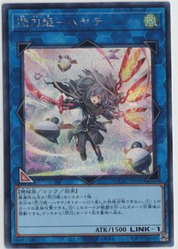 画像1: 閃刀姫-ハヤテ【シークレットレア】