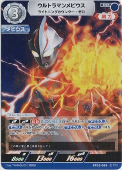 画像1: ウルトラマンメビウス ライトニングカウンター・ゼロ【RR】【ウルトラマンカード】