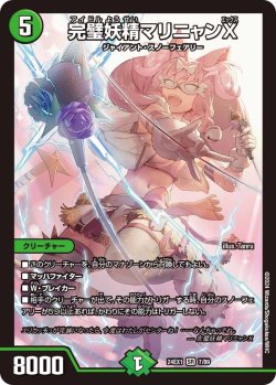 画像1: 完璧妖精マリニャンX【SR】